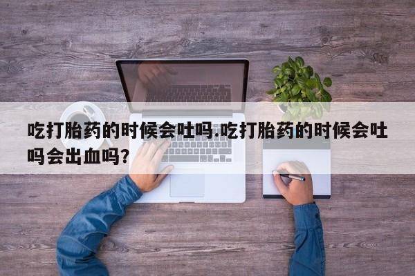 买打胎药米非司酮片流产药微信买新闻 第78页